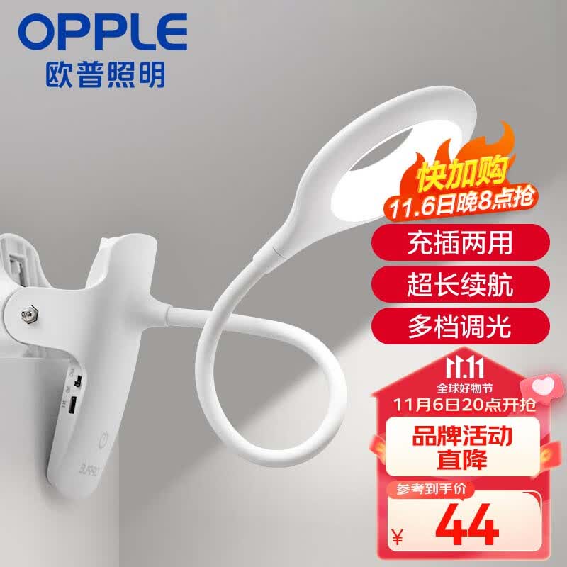欧普（OPPLE）充电led夹子台灯卧室宿舍工作灯儿童阅读学习大学生 3档调光使用感如何?