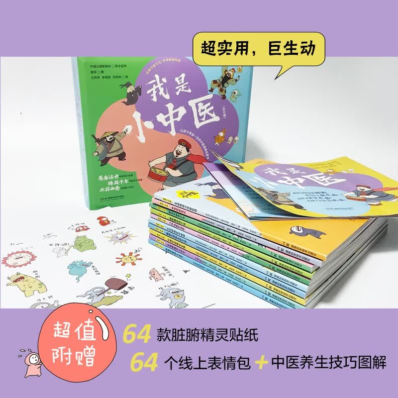 我是小中医（全10册）详情图