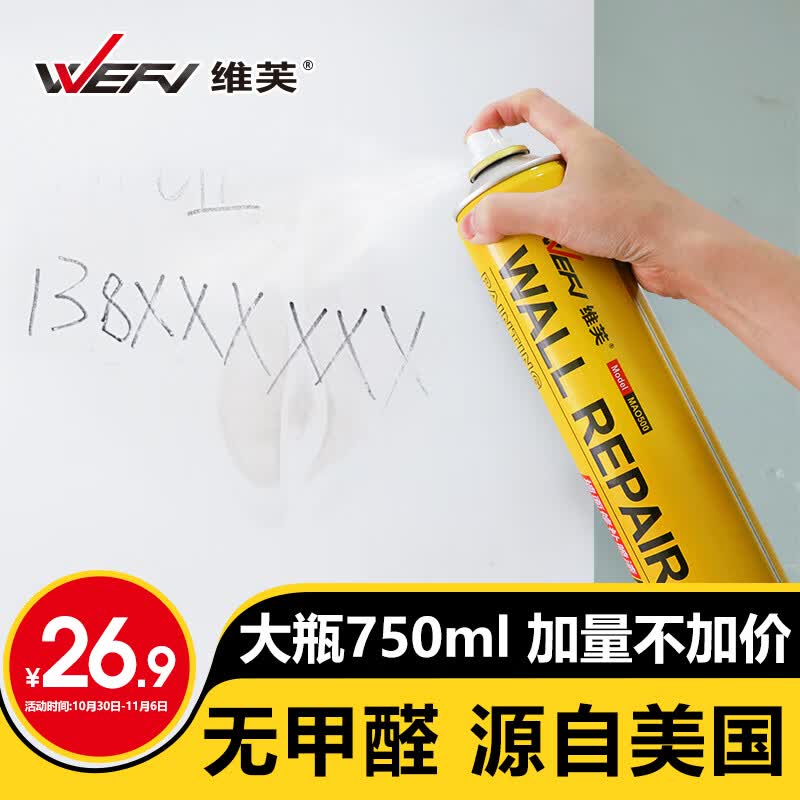 维芙WEFV墙面修复自喷漆修补膏去污神器墙漆补墙膏白色喷漆白墙壁白漆高性价比高么？