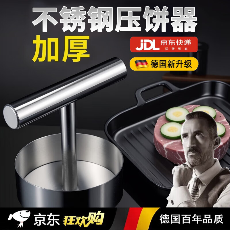 圆形压饼器家用手工汉堡肉饼牛肉饼饭团饺子 1个装【压饼模具|易清洗