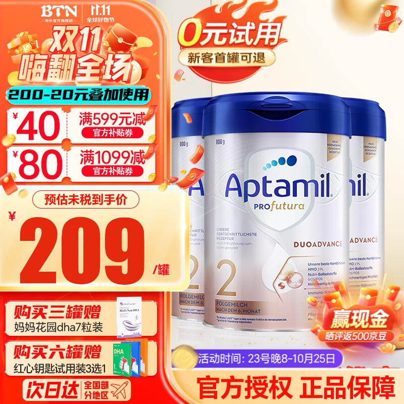爱他美（Aptamil）德国爱他美白金版德爱婴幼儿配方奶粉含HMO 德爱白金版2段3罐 25年4月使用感如何?