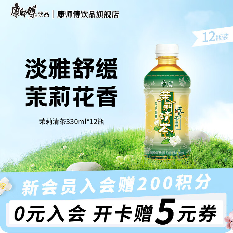 康师傅绿茶 茉莉蜜茶 热带风味 冰红茶 鲜橙多 饮料 【多口味可选】 茉莉清茶 330ml*12瓶