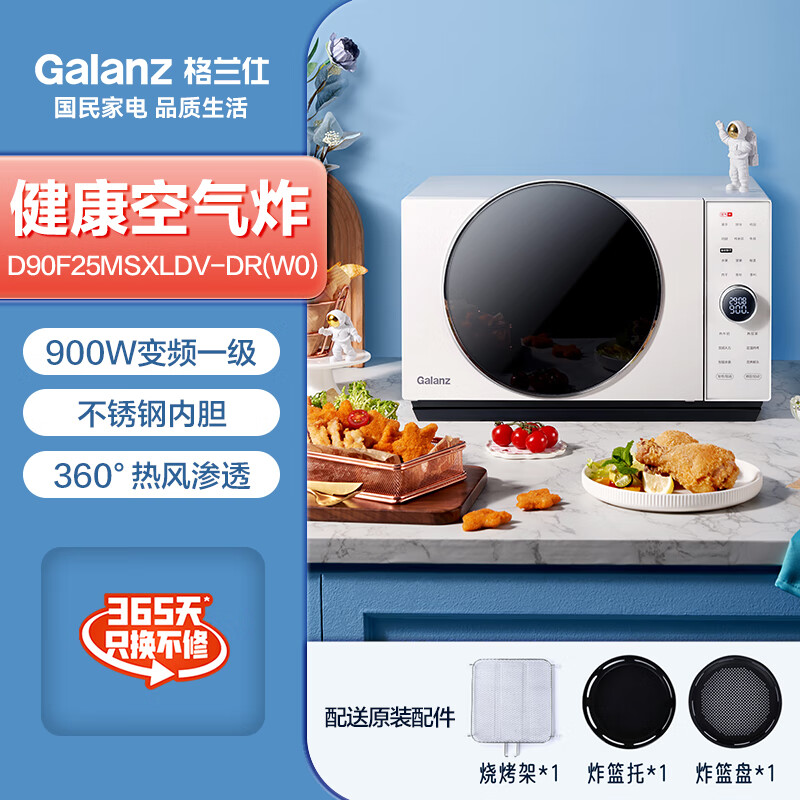 格兰仕（Galanz） 微波炉 变频空气炸 25升大容量 光波烧烤 家用 微波炉烤箱一体机光波炉 DR(W0)
