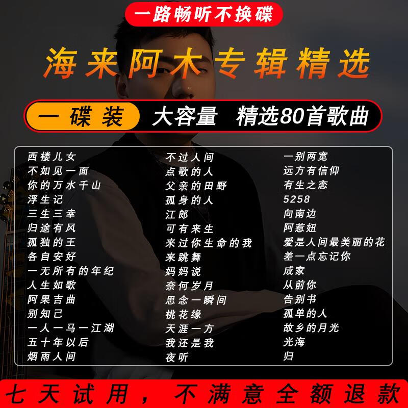 山头林村海来阿木专辑cd碟片网络流行歌曲汽车载无损高音质车用音乐光盘 用音乐光盘