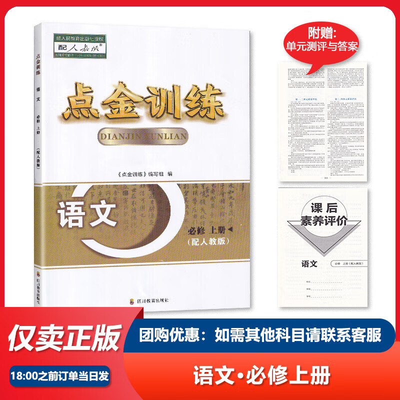 可单选点金训练人教版高中语文数学英语物理化学生物历史思想 语文