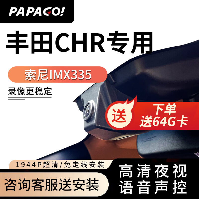PAPAGO！适用丰田CHR行车记录仪专车专用高清夜视免走线 单镜头