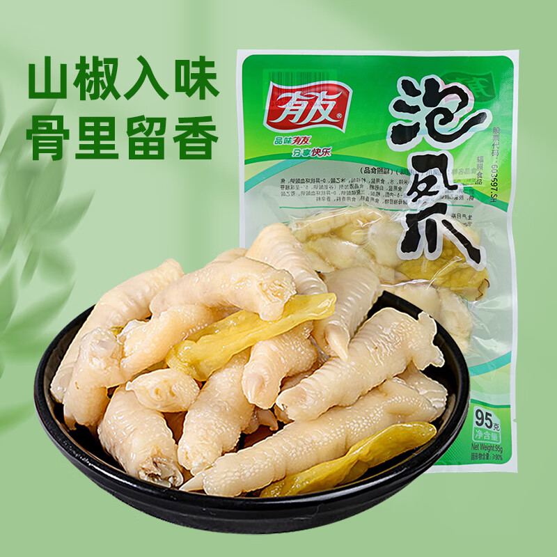有友凤爪泡椒山椒味鸡爪80g夜宵追剧休闲解馋网红卤味鸡肉零食 凤爪山椒味95g 1件