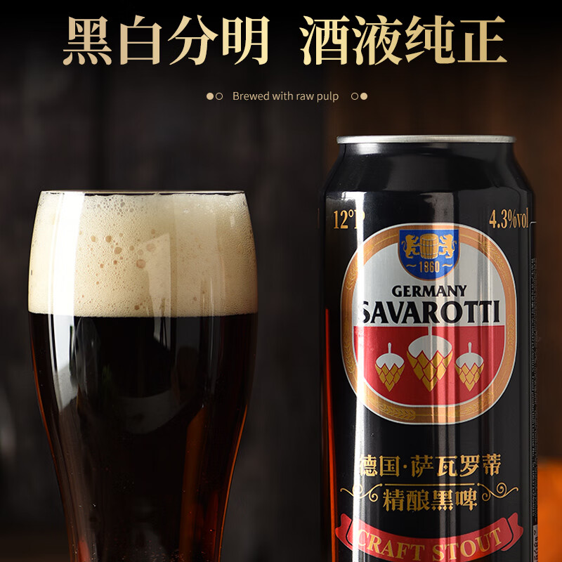 冰纯山德式精酿白啤酒麦汁度12度德式风味萨瓦罗蒂500ml泡沫细腻浓郁 德国精酿黑啤  500mL*12罐