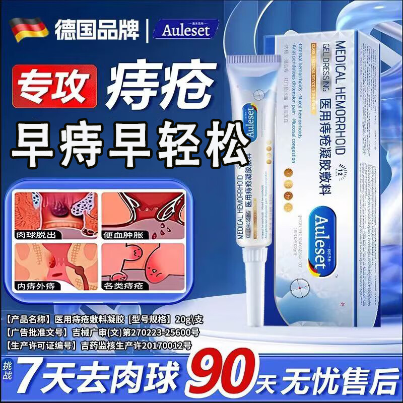 AULESET医用卡波姆痔疮敷料痔疮凝胶栓去肉球内外痔便血肛门瘙痒专用非药 3盒装【巩固装 重度痔疮各类问题 强效修护 】