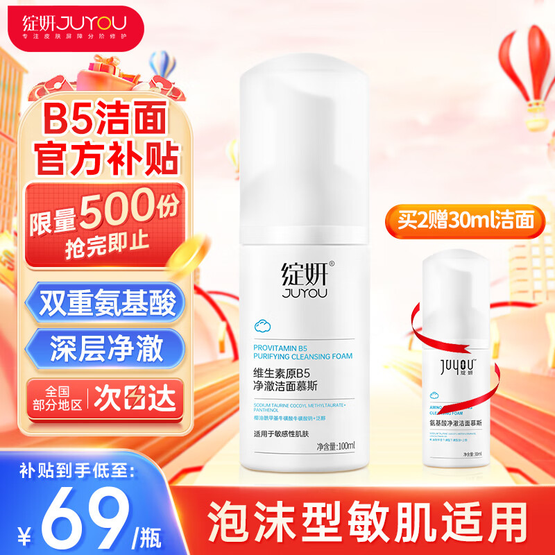 绽妍维生素b5氨基酸洁面乳慕斯泡沫100ml敏感肌洗面奶去角质黑头祛痘