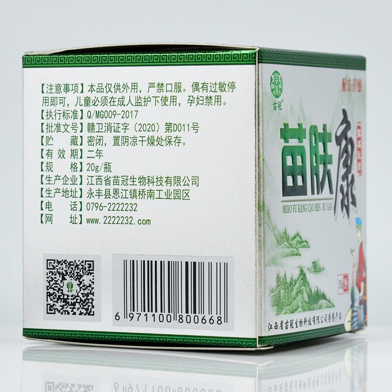 苗肤康乳膏20g皮肤外用草本膏 一盒