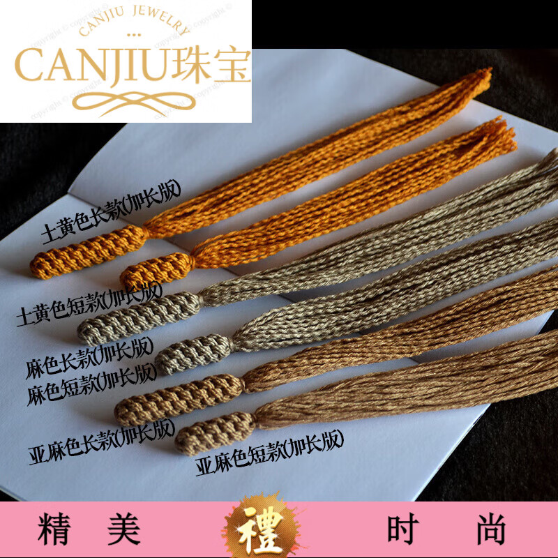 snqp品质甄选 文玩玉米结流苏加长手搓棉线挂件穗子金刚菩提百香籽配