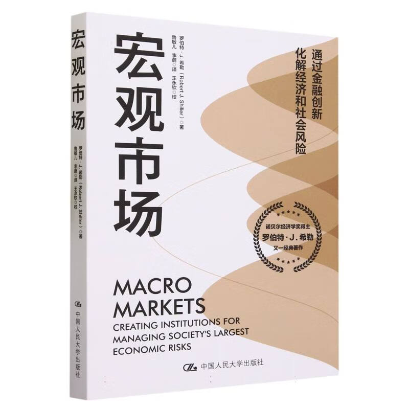 宏观市场