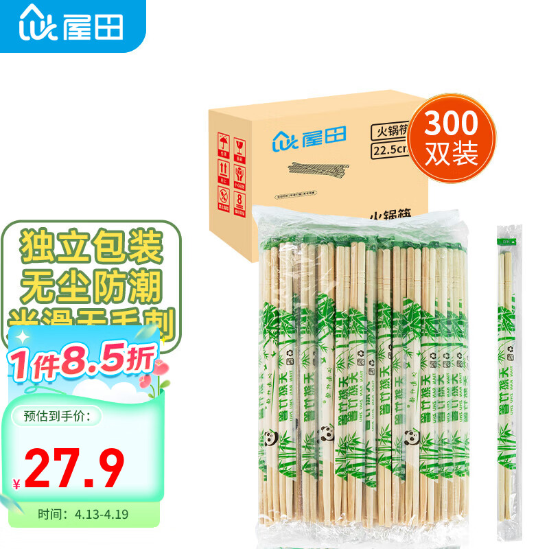 屋田一次性筷子加长加粗火锅竹筷独立包装300双快餐外卖打包筷子餐具