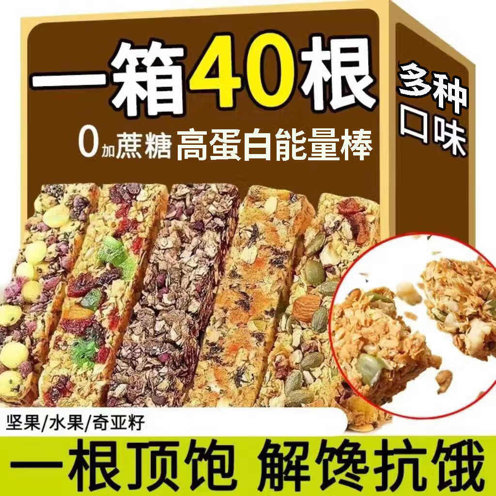 渔夫加冕蛋白棒坚果燕麦棒谷物能量饼干低无加蔗糖代早餐解馋饱腹脂