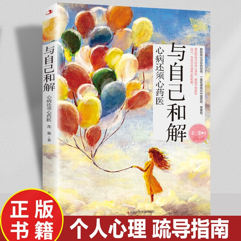 与自己和解详情图