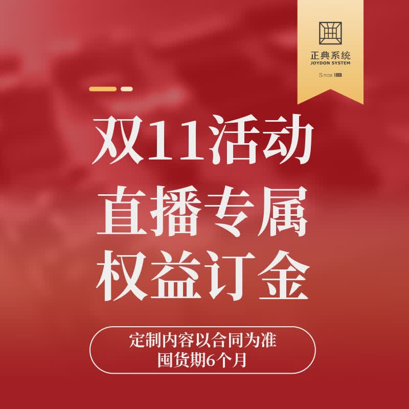 JOYDON SYSTEM正典系统门窗 直播专属定制金 家装断桥铝门窗隔音隔热抗风使用感如何?