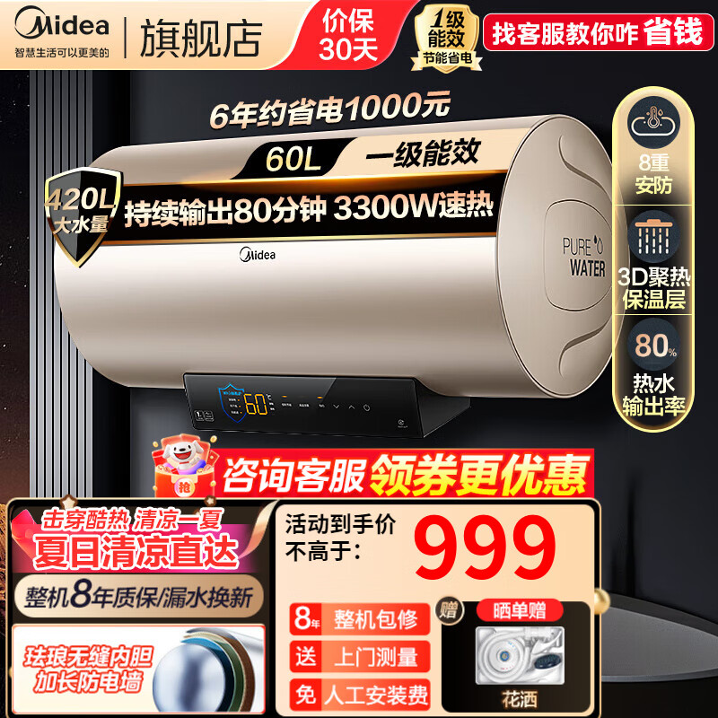 ���ģ�Midea������ˮ�� 3300W ����һ����Ч����ʡ�����ϴ������ɱ������ǽ�౶���� 60L 3300W 72Сʱ���� J7 PRO