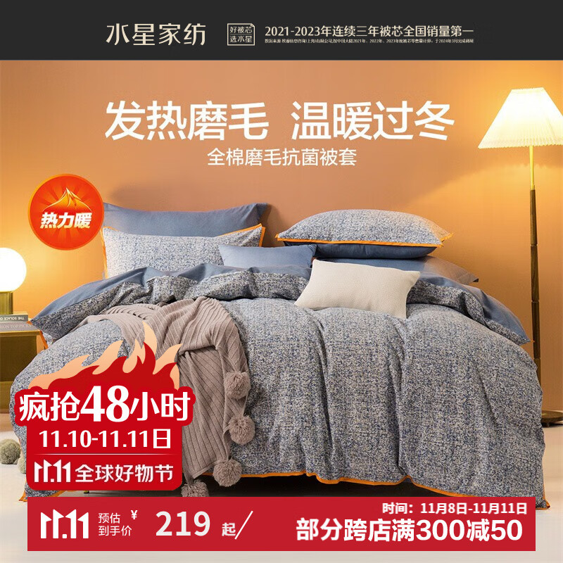 水星家纺 被套单被罩纯棉 全棉磨毛被套纯棉单件新品 馨菲可可【抗菌