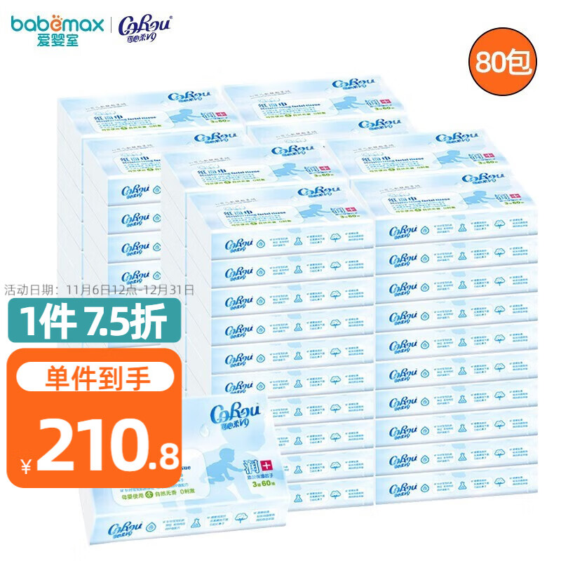 可心柔 (V9 COROU) 可心柔宝贝系列抽取式柔润纸巾保湿纸面巾纸 【预售】3层 60抽*80包使用感如何?