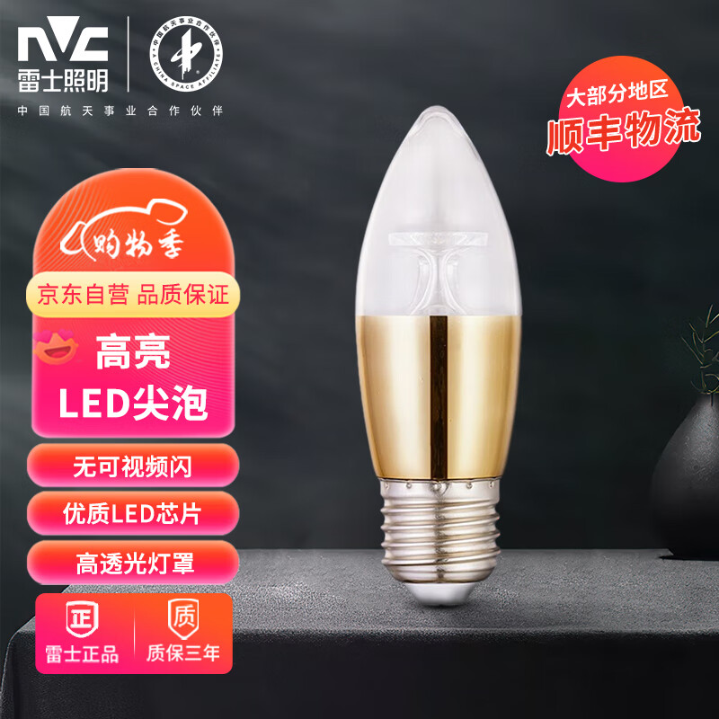 雷士照明（NVC）led灯泡 大螺口尖泡吊灯水晶灯用蜡烛泡照明灯具高亮节能 E27螺口-5瓦-暖黄光3000K