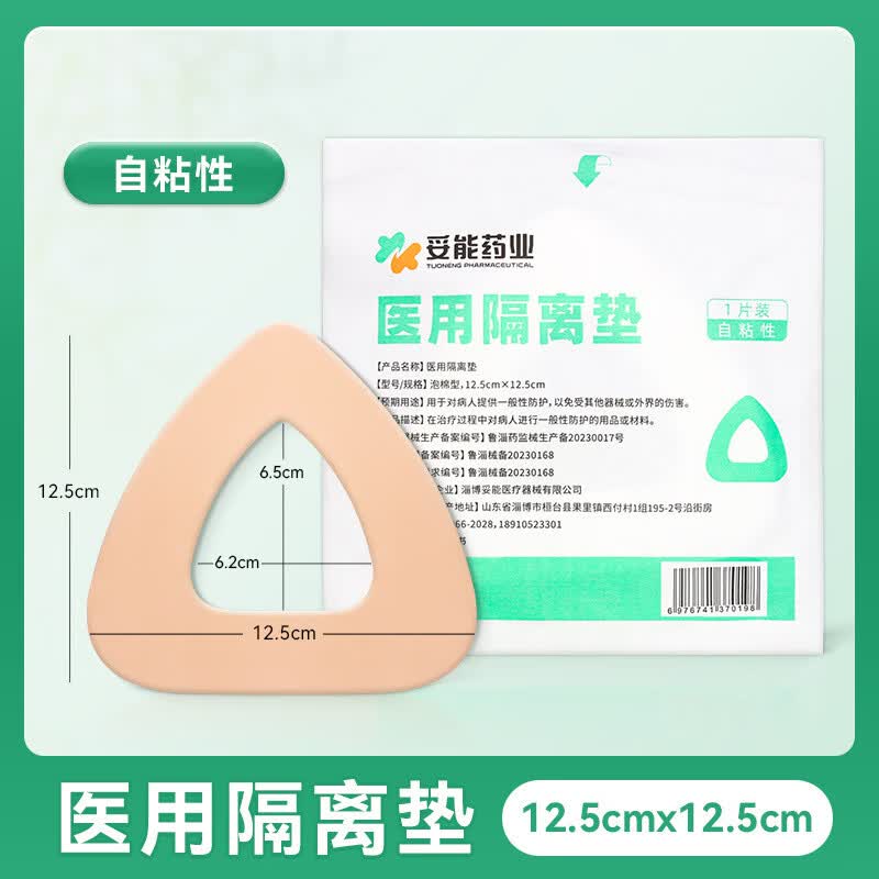 妥能药业医用隔离垫 呼吸机口面罩减压垫 贴放压疮医用泡沫垫 呼吸机口鼻面罩减压垫(自粘)