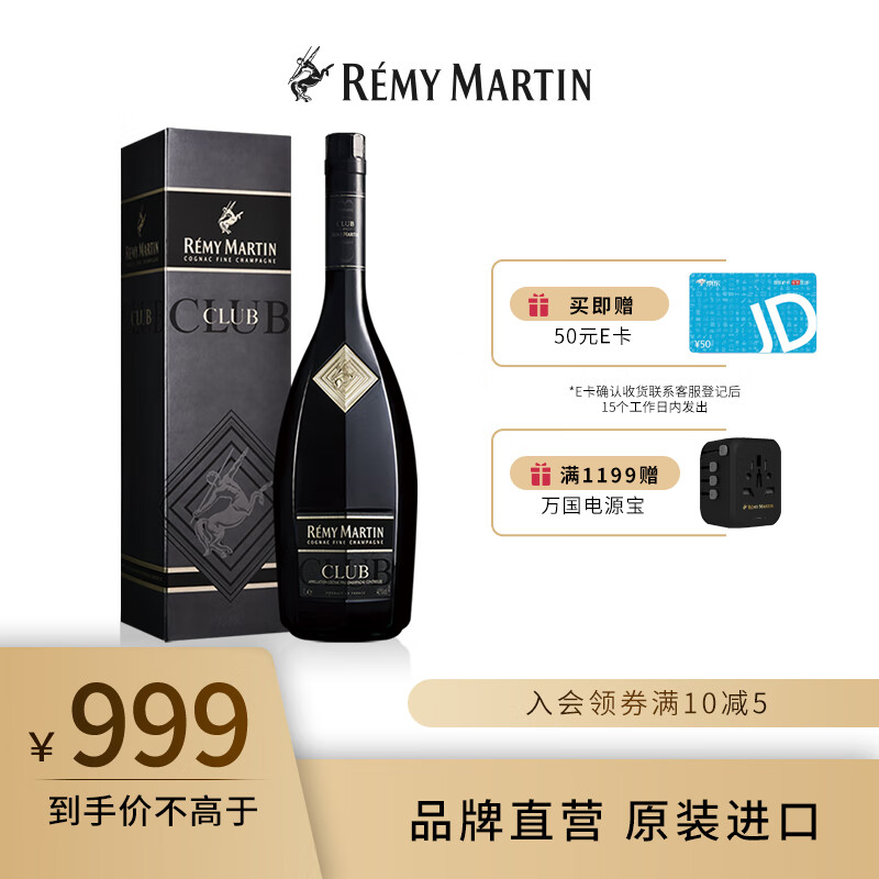 人头马（Remy Martin） CLUB优质香槟区干邑耀黑珍藏版 法国原装进口 1L 1瓶