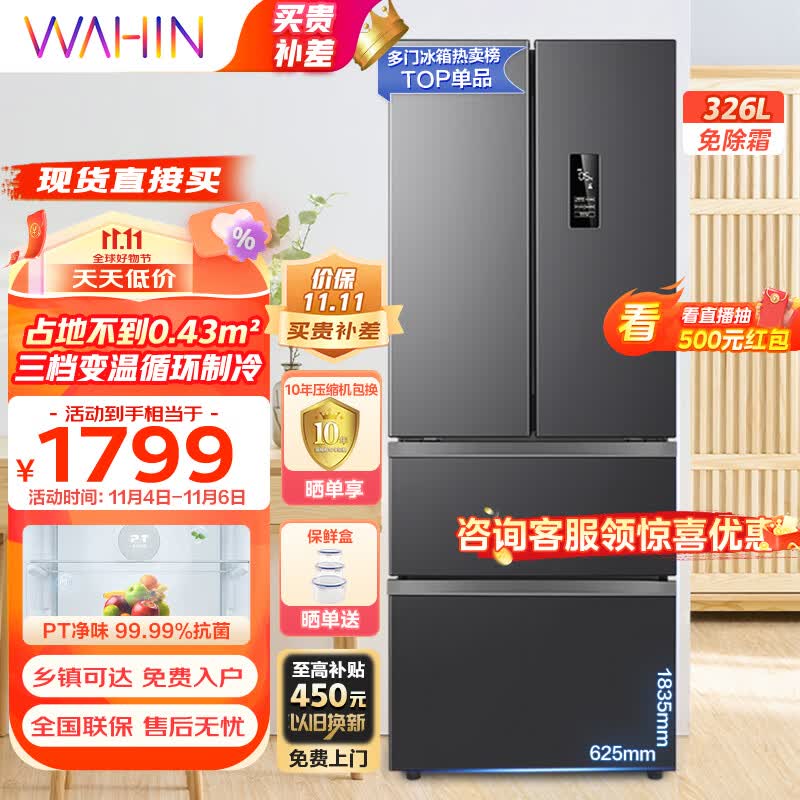 华凌326升法式多门一级能效双变频风冷无霜家用电冰箱节能保鲜净味居家必备冰箱BCD-326WFPH属于什么档次？
