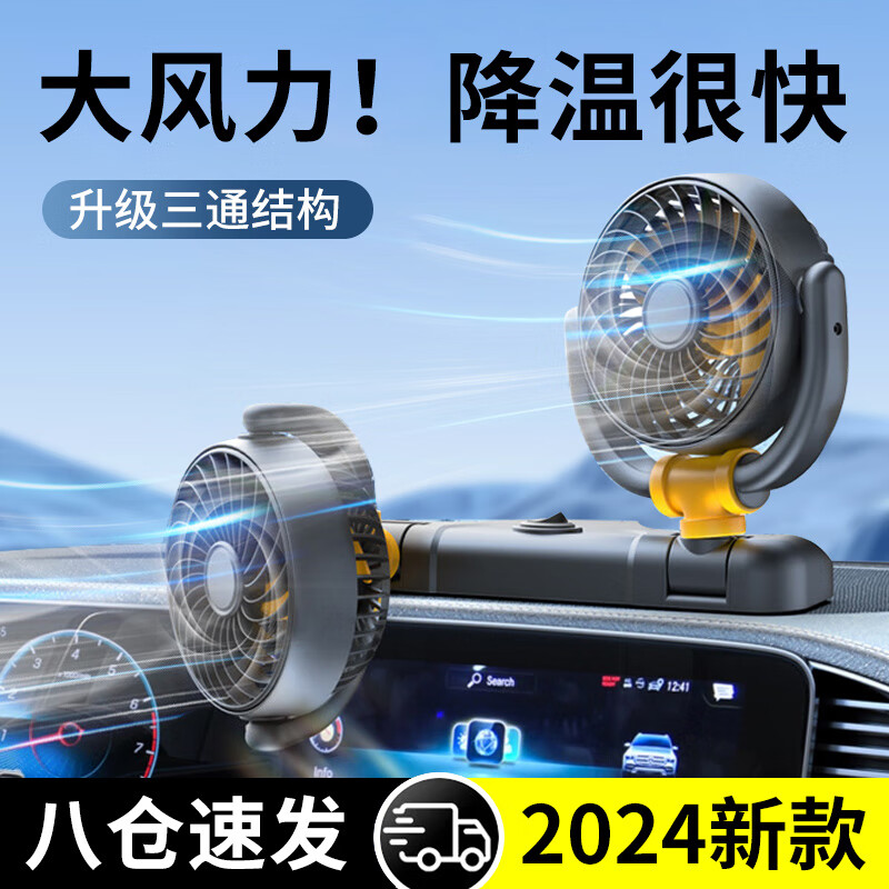 梵臣車載風(fēng)扇 12V24V汽車電風(fēng)扇 大貨車面包車 車內(nèi)制冷大風(fēng)力 雙頭款