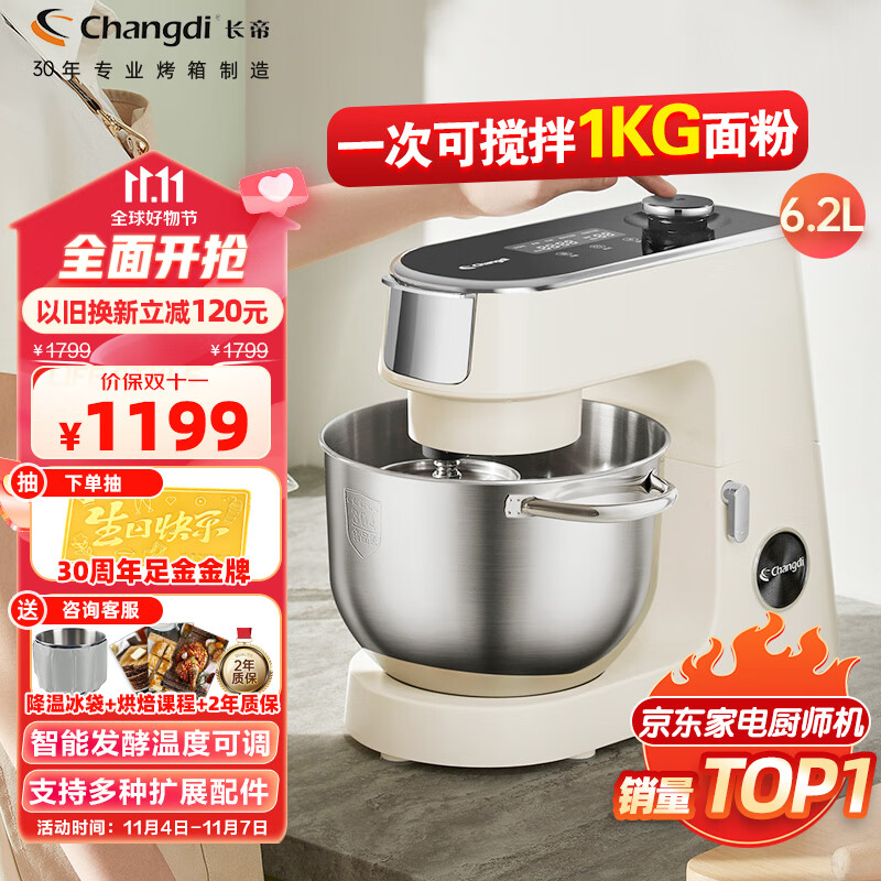 长帝（changdi）家用多功能和面机厨师机 6.2L大容量 顶部大屏触控 直流轻音揉面机 自动发酵 企鹅顶顶怎么样,好用不?