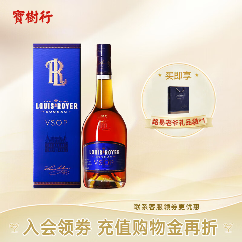 Louis Royer 路易老爷 vsop 干邑白兰地 40%vol 1L