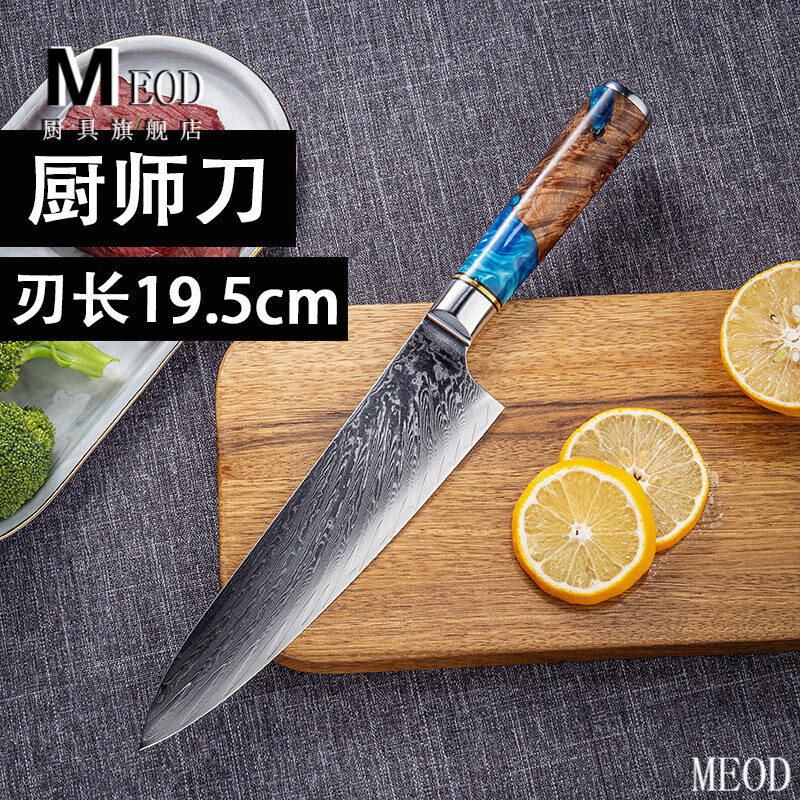 MEOD日本进口大马士革钢刺身刀 西式主厨刀西厨专业厨师刀日式刀具厨 湖蓝色 60°以上 19.5-cm 135/mm