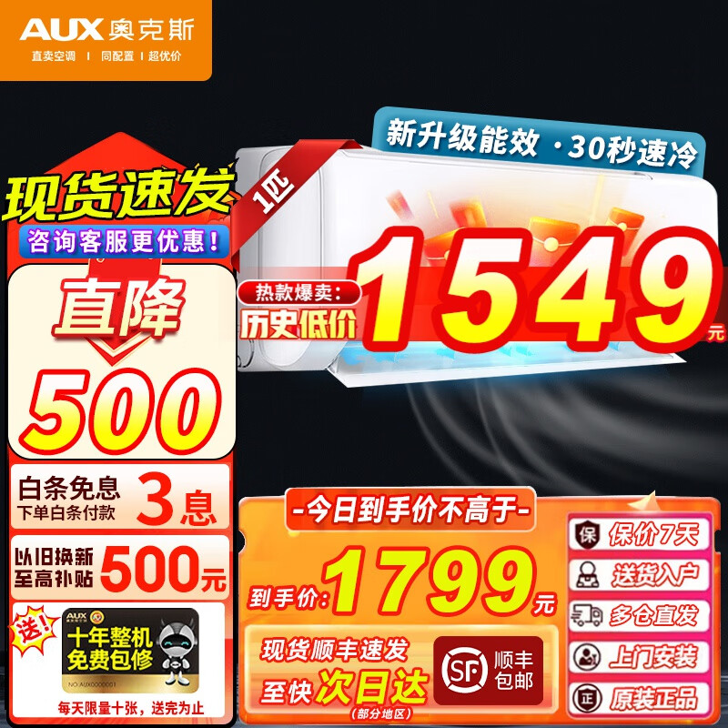 �¿�˹��AUX���յ��һ� ��1ƥ��1.5ƥ ��Ƶ��ů ������ʽ�ڹ�ʽ ����ʡ�� ������ʽ�յ� �Ծɻ��� ���Ű�װ ��1ƥ ������Ч ��10-16ƽ����