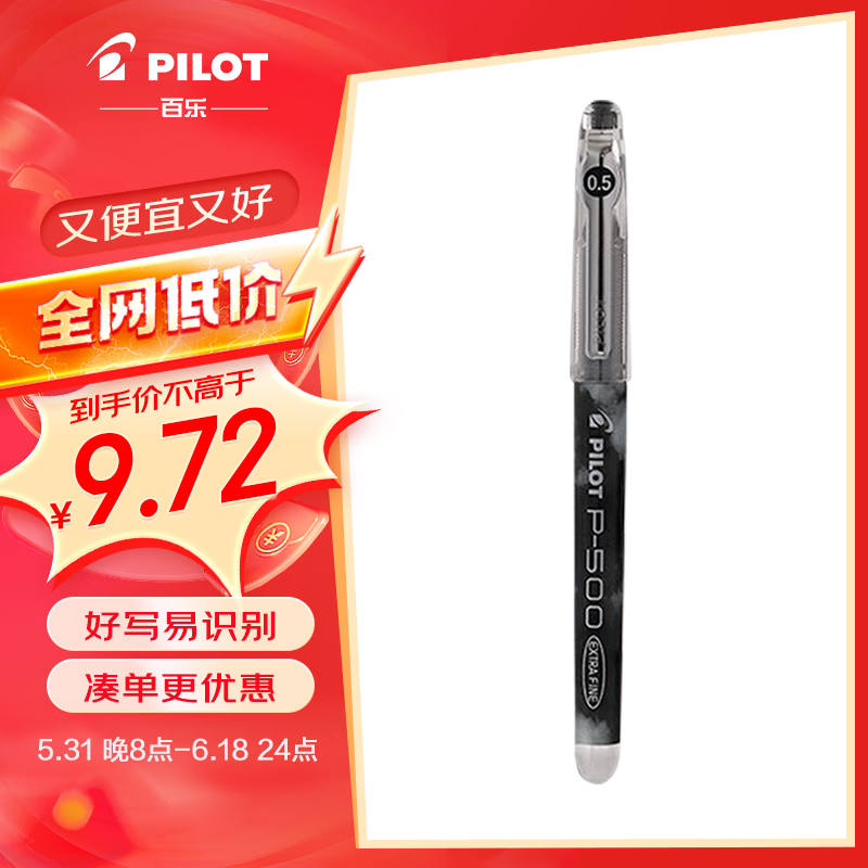 百乐（PILOT）BL-P500 针管中性笔 0.5mm顺滑签字笔 考试财务用 黑色