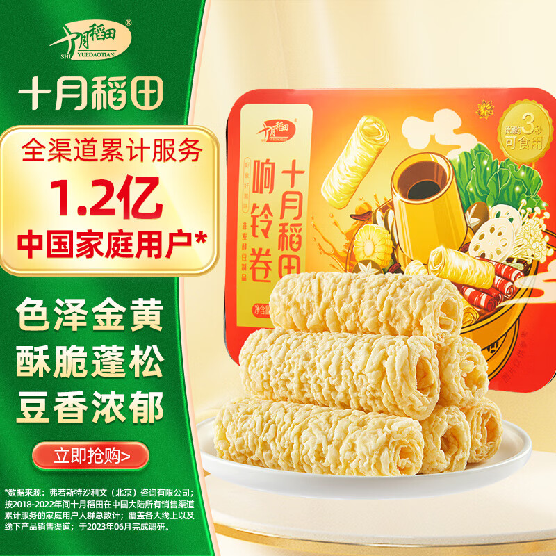十月稻田 响铃卷 180g  油炸豆皮腐竹腐皮卷 麻辣烫螺狮粉火锅配菜