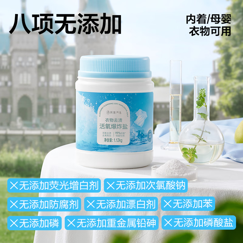 网易严选 多功能活氧爆炸盐一瓶解决多种污渍 衣物去黄果蔬厨具清洗神器 360g 1瓶 升级版爆炸盐