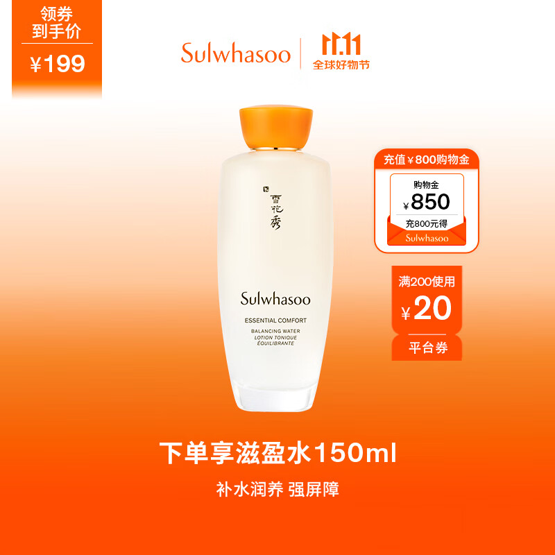 雪花秀滋盈肌本舒活润颜水150ml 白敬亭同款补水保湿生日礼物怎么样,好用不?
