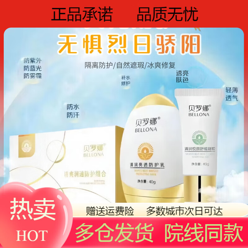KKP贝罗娜贝罗娜防护霜清爽润透防护组合防护霜防护乳 护霜防护 护霜 护霜防护乳