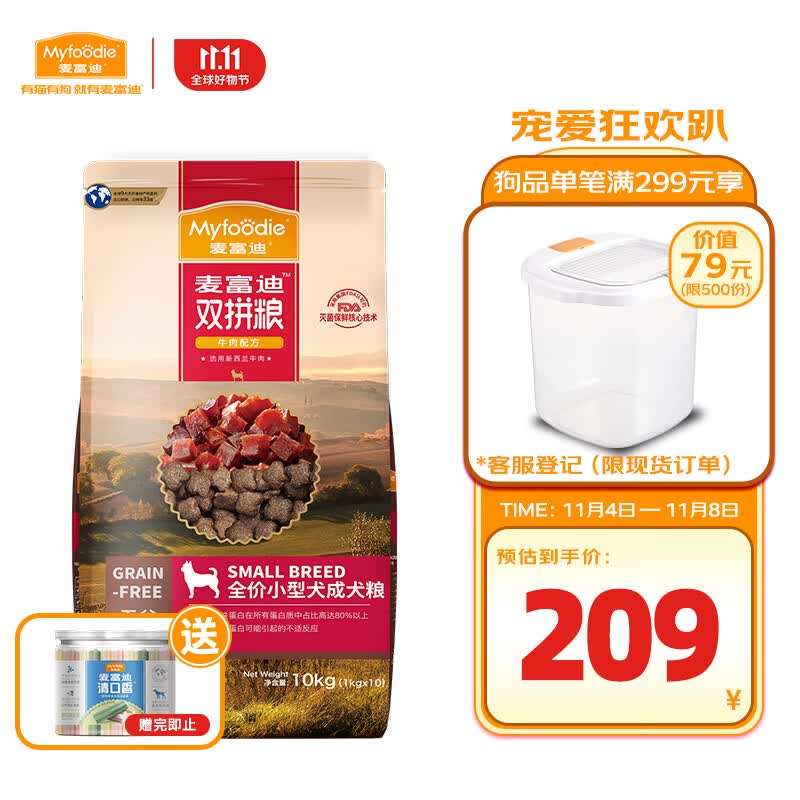 麦富迪狗粮 无谷牛肉双拼粮10kg 成犬小型犬泰迪比熊博美怎么看?