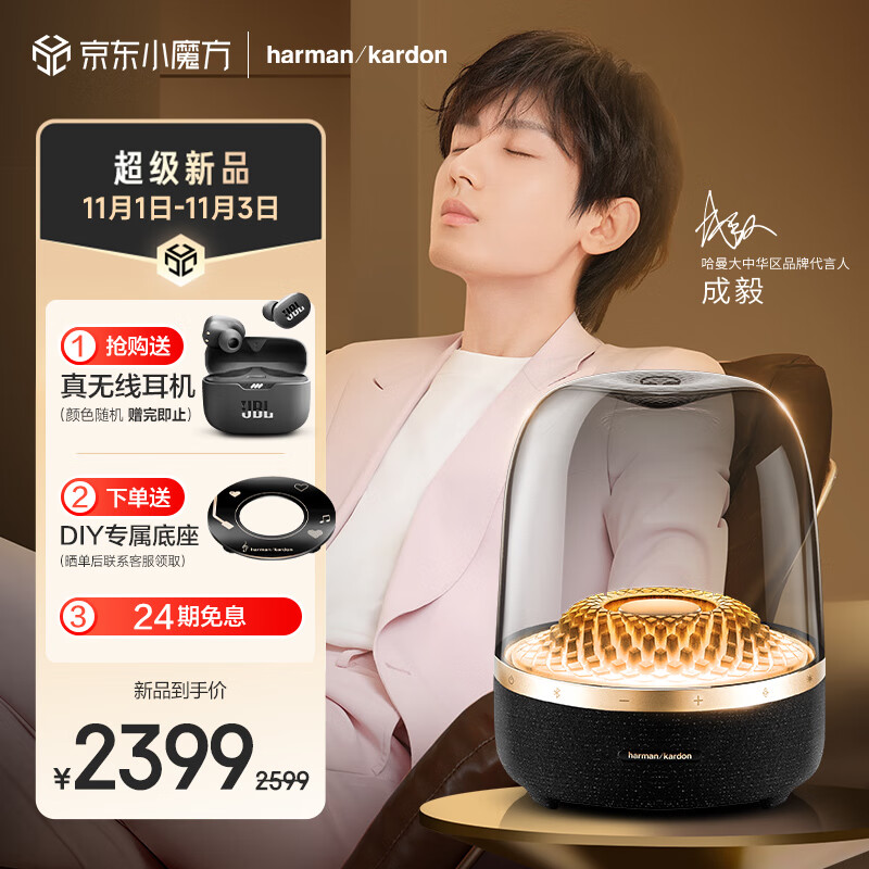 哈曼卡顿（Harman/Kardon）音乐琉璃四代 环绕立体声 菱形氛围灯效 下沉式低音炮 桌面蓝牙音箱  Aura Studio4   黑金典藏版高性价比高么？