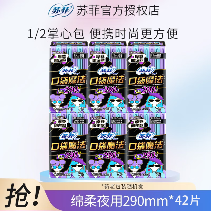 ���ڲ������շ��������ڴ�ħ����Яʱ�г�����Ů���İ���ҹ���װ ҹ�� 290mm 42Ƭ 22.53Ԫ