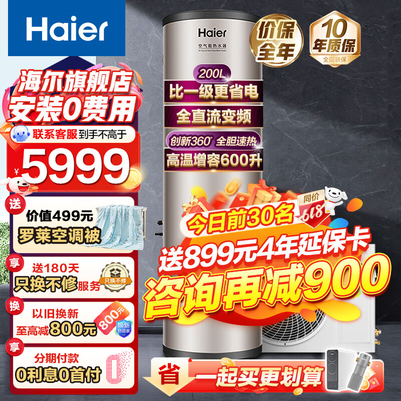 海尔(Haier)一级能效空气能热水器200升家用80℃净水洗WiFi智能热泵新能源安全节能省电全维超导速热中央热水 200升双变频比1级更省电+0元安装