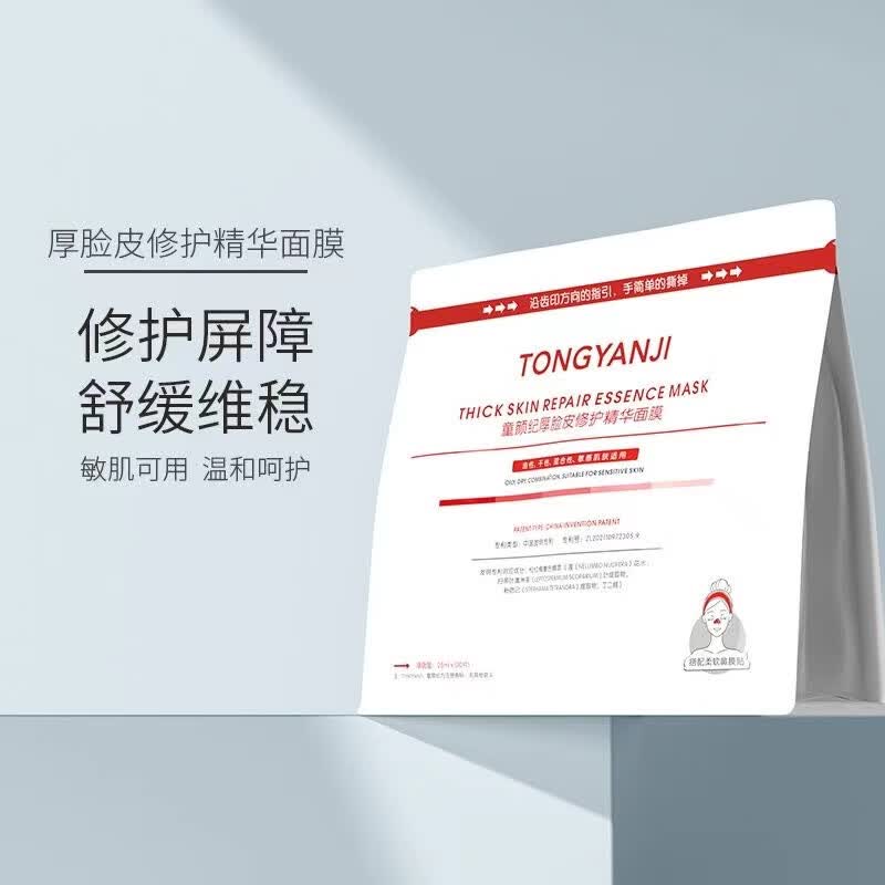 童颜纪童颜纪厚脸皮修护面膜敏感肌可用保湿补水淡化细纹收缩毛孔20片装 【一包20片】厚脸皮面膜