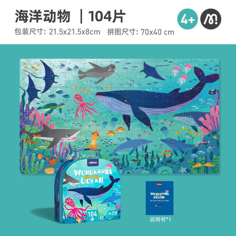 弥鹿（MiDeer）玩具拼图宝宝玩具男女孩礼物3-6岁手提盒拼图-海洋104PCS儿童礼物