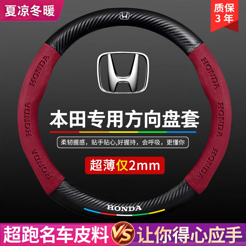 宜銘方向盤套適用本田皓影XRV型格透氣防滑耐磨翻毛皮車把套四季皆宜 碳纖皮 酒紅色圓形帶標(biāo)