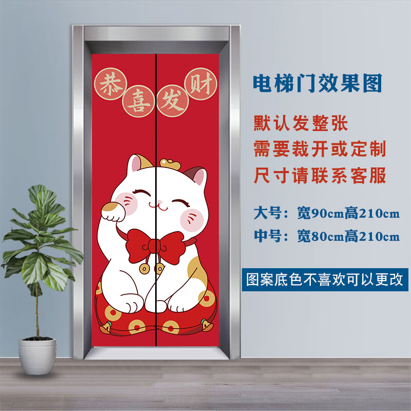 山頭林村電梯門貼紙一梯一戶入戶式輕奢自粘畫新年裝飾門貼畫定制 14 恭喜【+刮板】 大