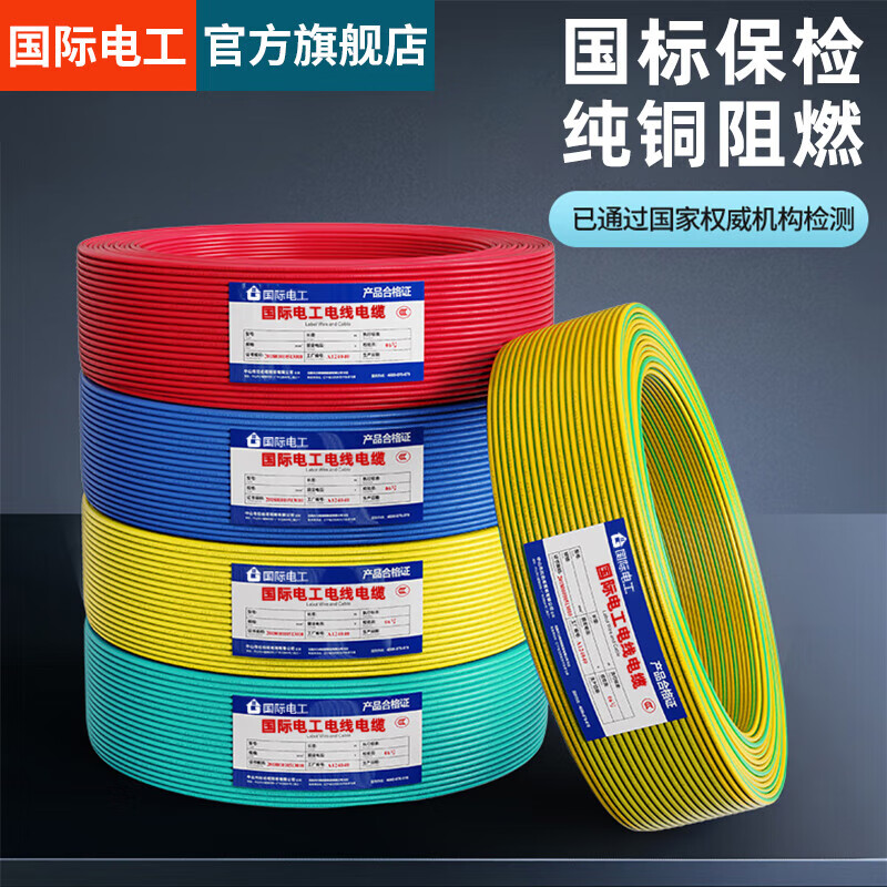 国际电工电线电缆线电源线铜芯家用BV2.5/4/6平方单股铜线电线国标单芯线 红色BV10平方【5米】