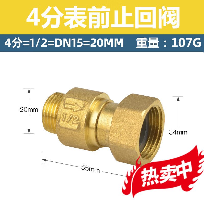 山头林村表前止回阀后水表自来水单向阀止水止逆阀家用自转水管防空转