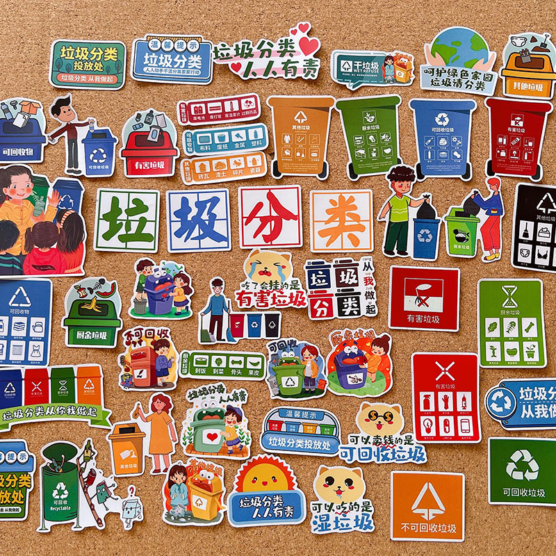 澳颜莱垃圾分类贴纸 图标手账手抄报贴纸素材学生爱护环境手帐装饰