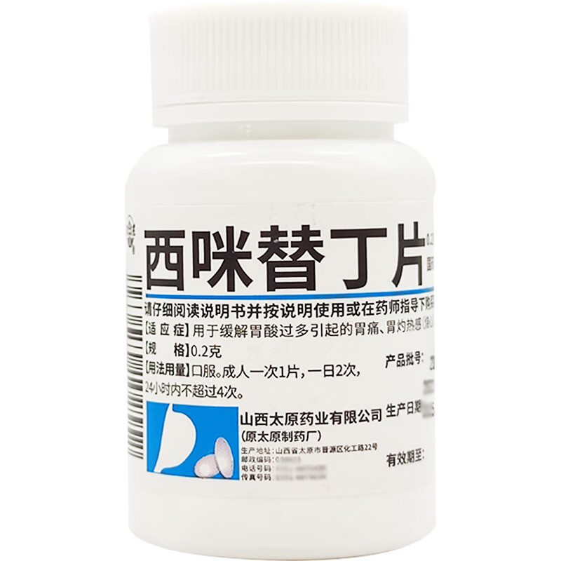 [难老泉] 西咪替丁片 0.2g*100片/盒 用于胃酸过多引起的胃痛 胃灼热感 反酸 5盒装